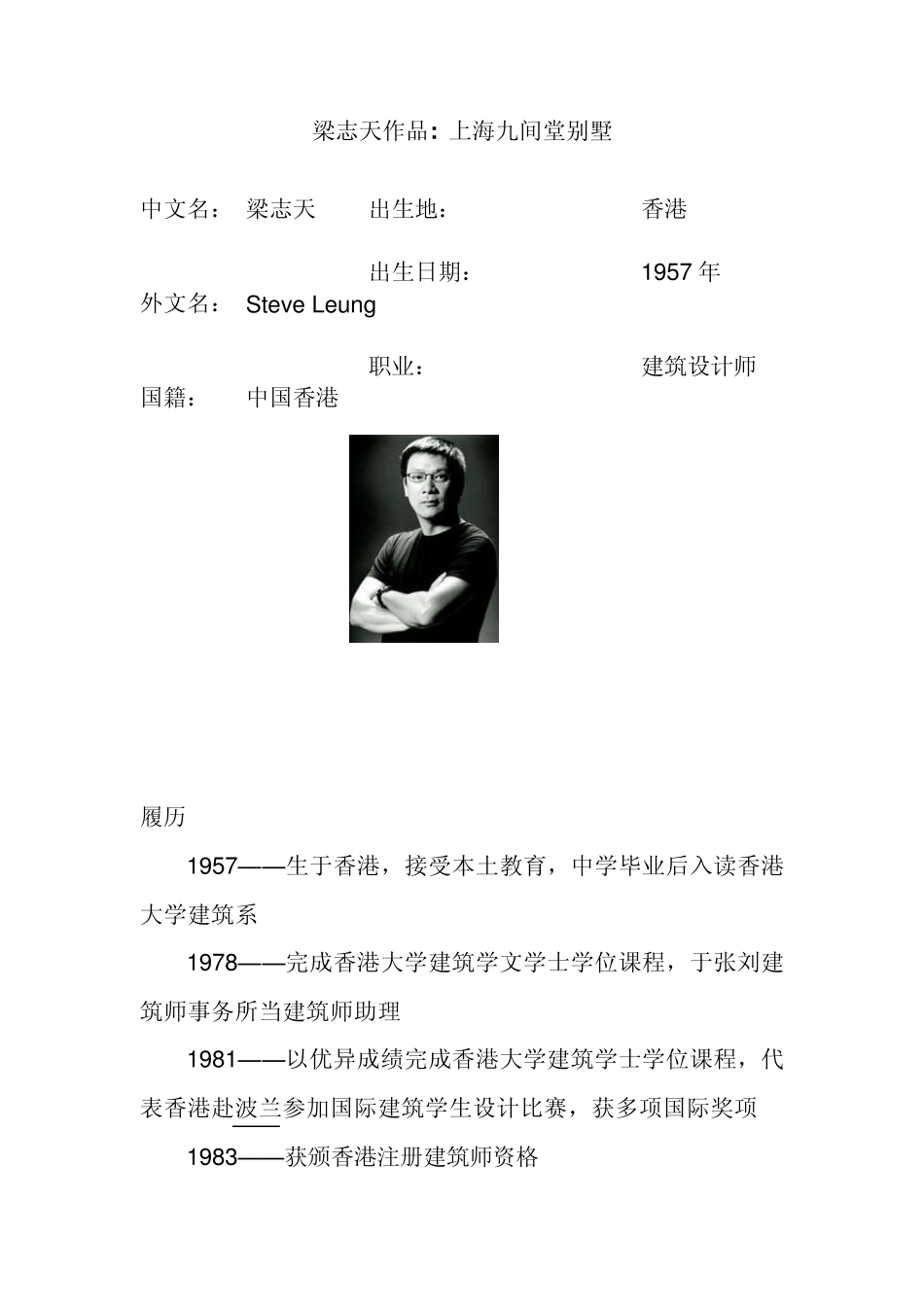梁志天作品上海九间堂别墅_第1页