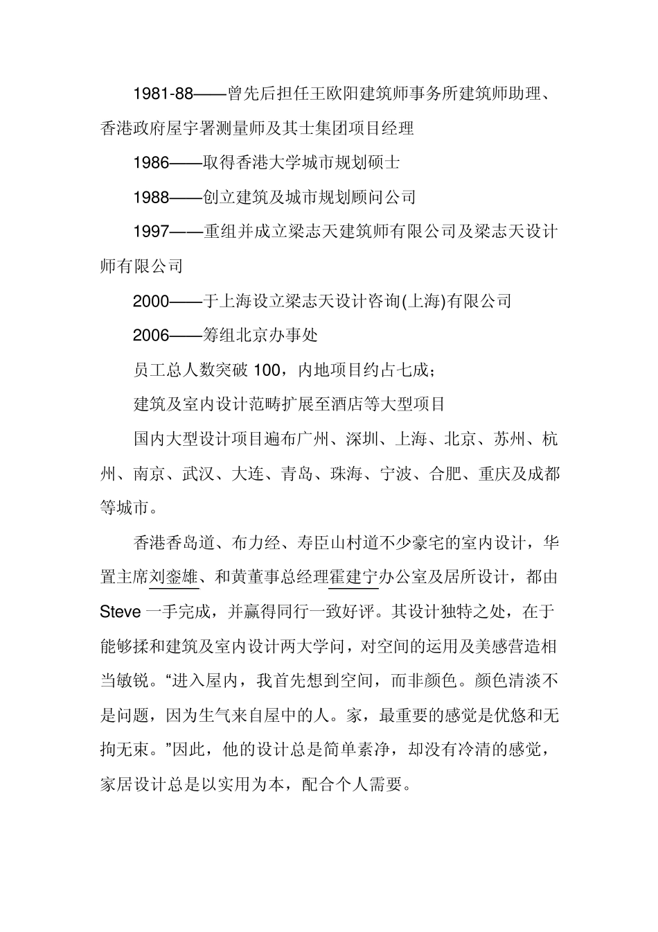 梁志天作品上海九间堂别墅_第2页