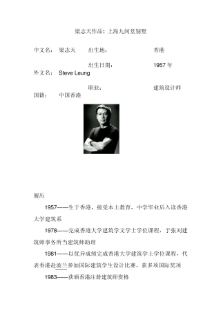 梁志天作品上海九间堂别墅