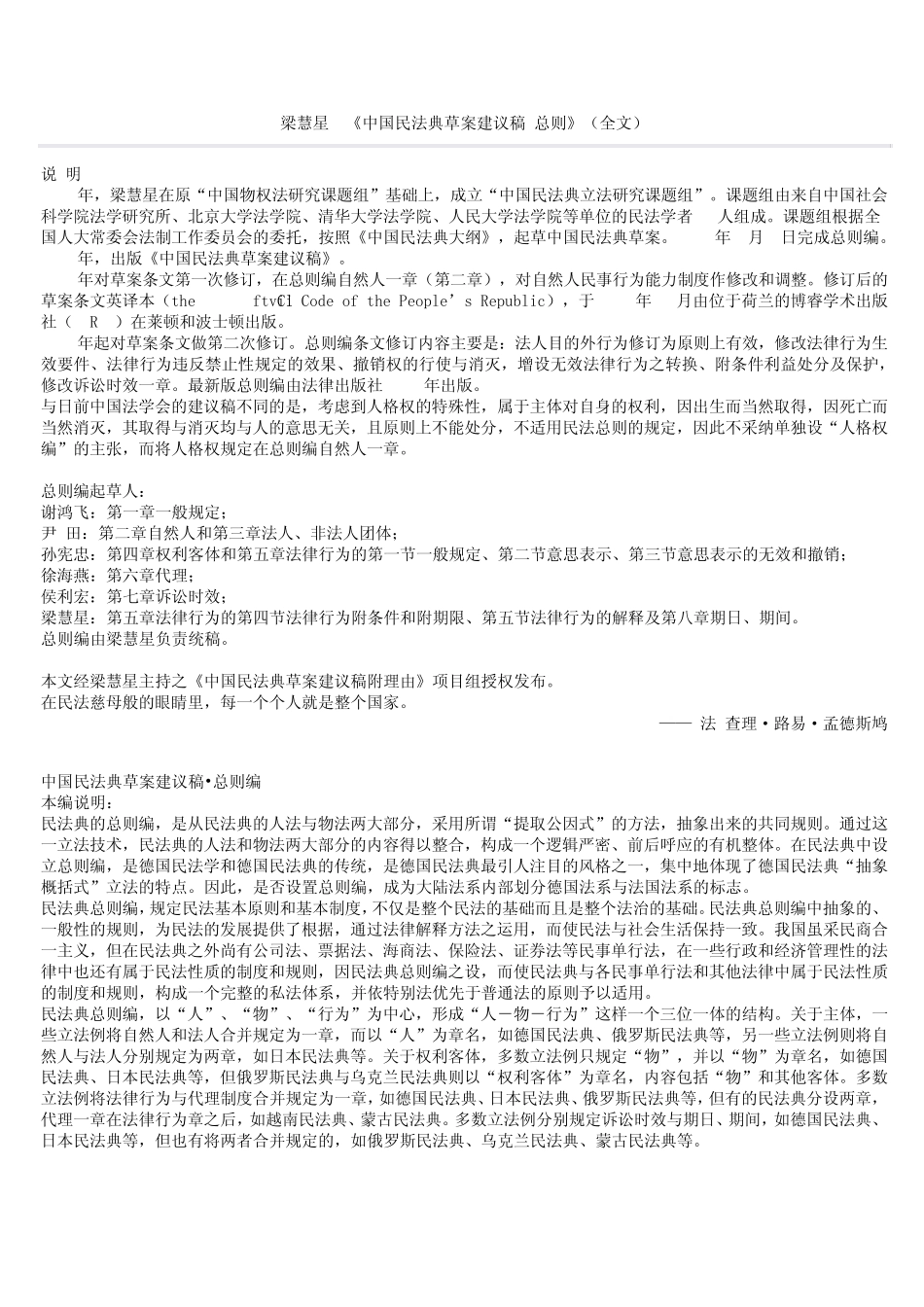梁慧星《中国民法典草案建议稿.总则》_第1页