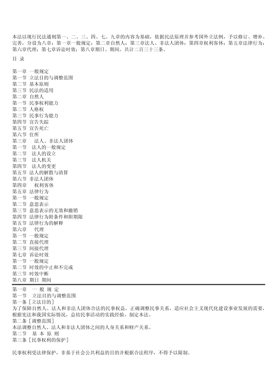 梁慧星《中国民法典草案建议稿.总则》_第2页