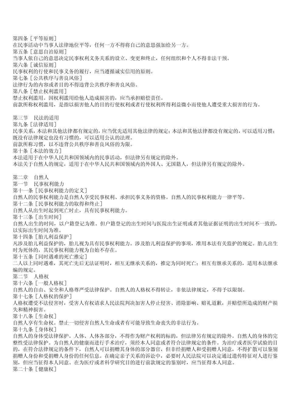 梁慧星《中国民法典草案建议稿.总则》_第3页