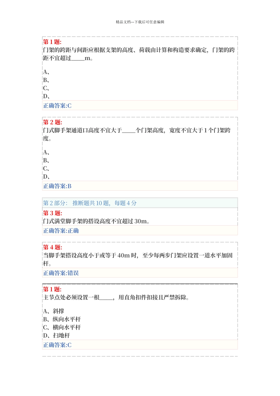 脚手架工程安全技术试卷及答案_第1页