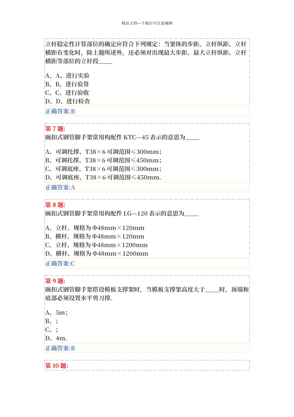 脚手架工程安全技术试卷及答案_第3页