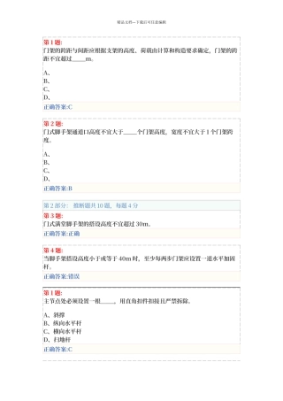 脚手架工程安全技术试卷及答案