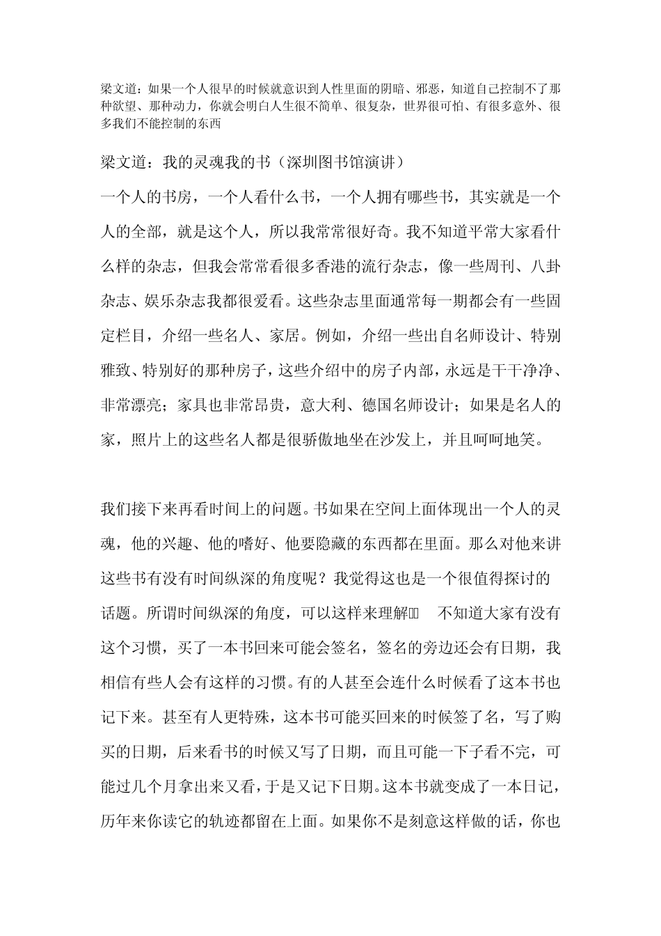 梁文道：我的灵魂我的书(深圳图书馆演讲)_第1页