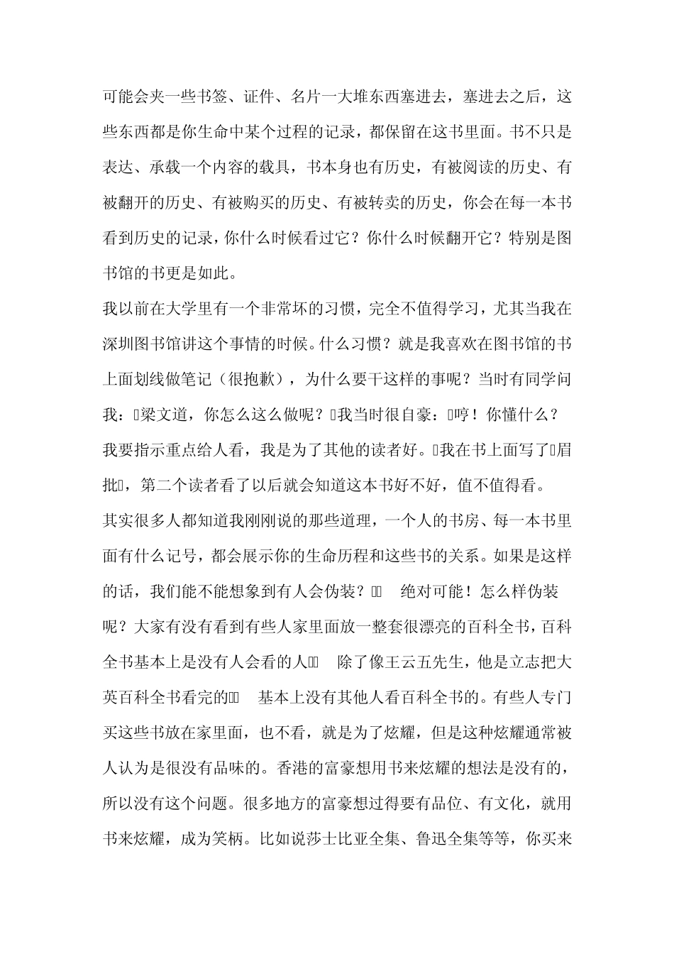 梁文道：我的灵魂我的书(深圳图书馆演讲)_第2页