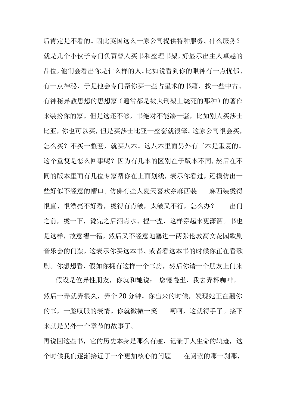 梁文道：我的灵魂我的书(深圳图书馆演讲)_第3页