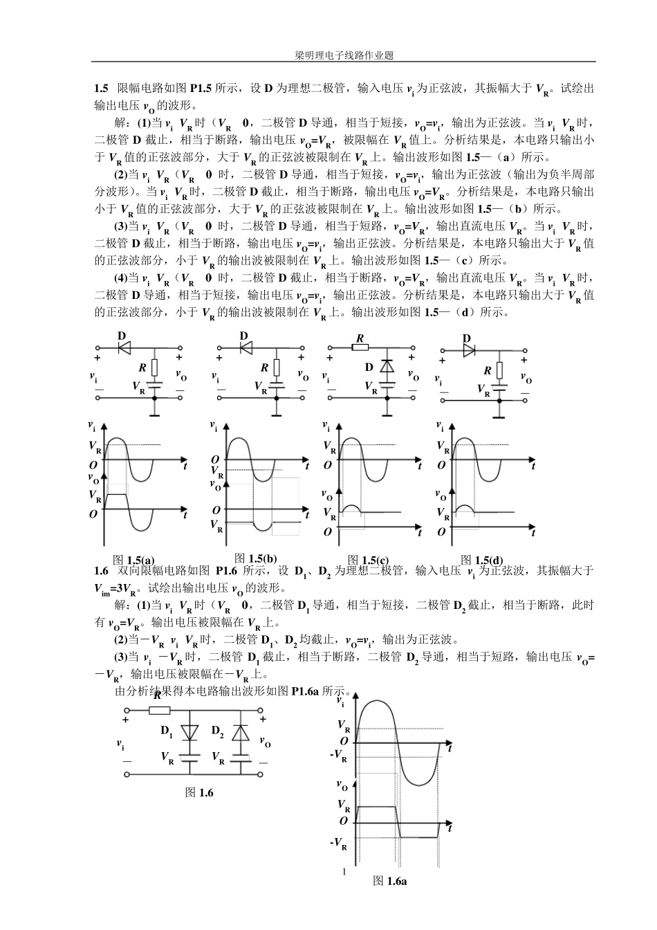 梁明理电子线路答案_第1页