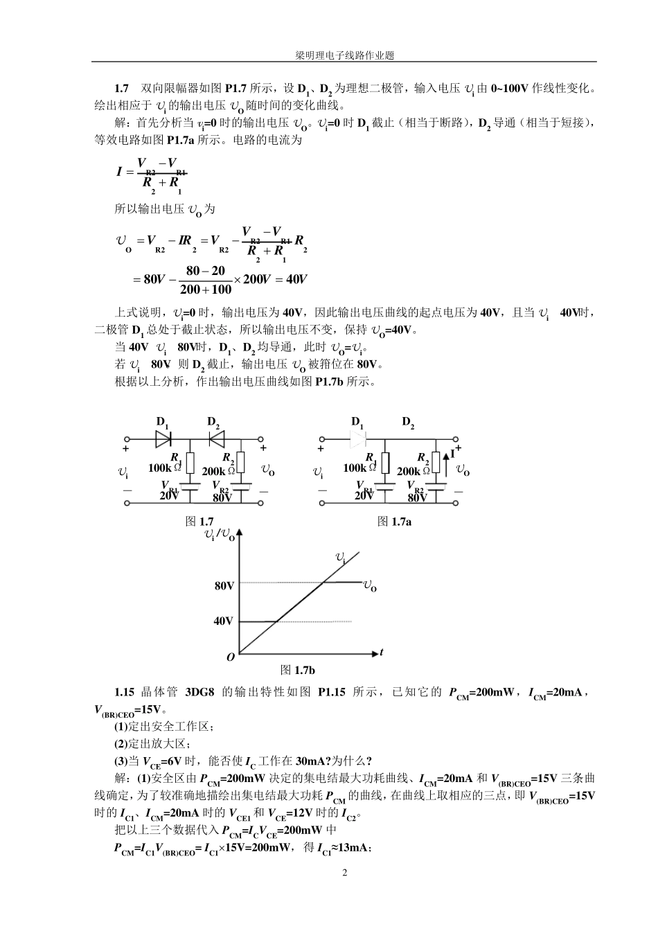 梁明理电子线路答案_第2页