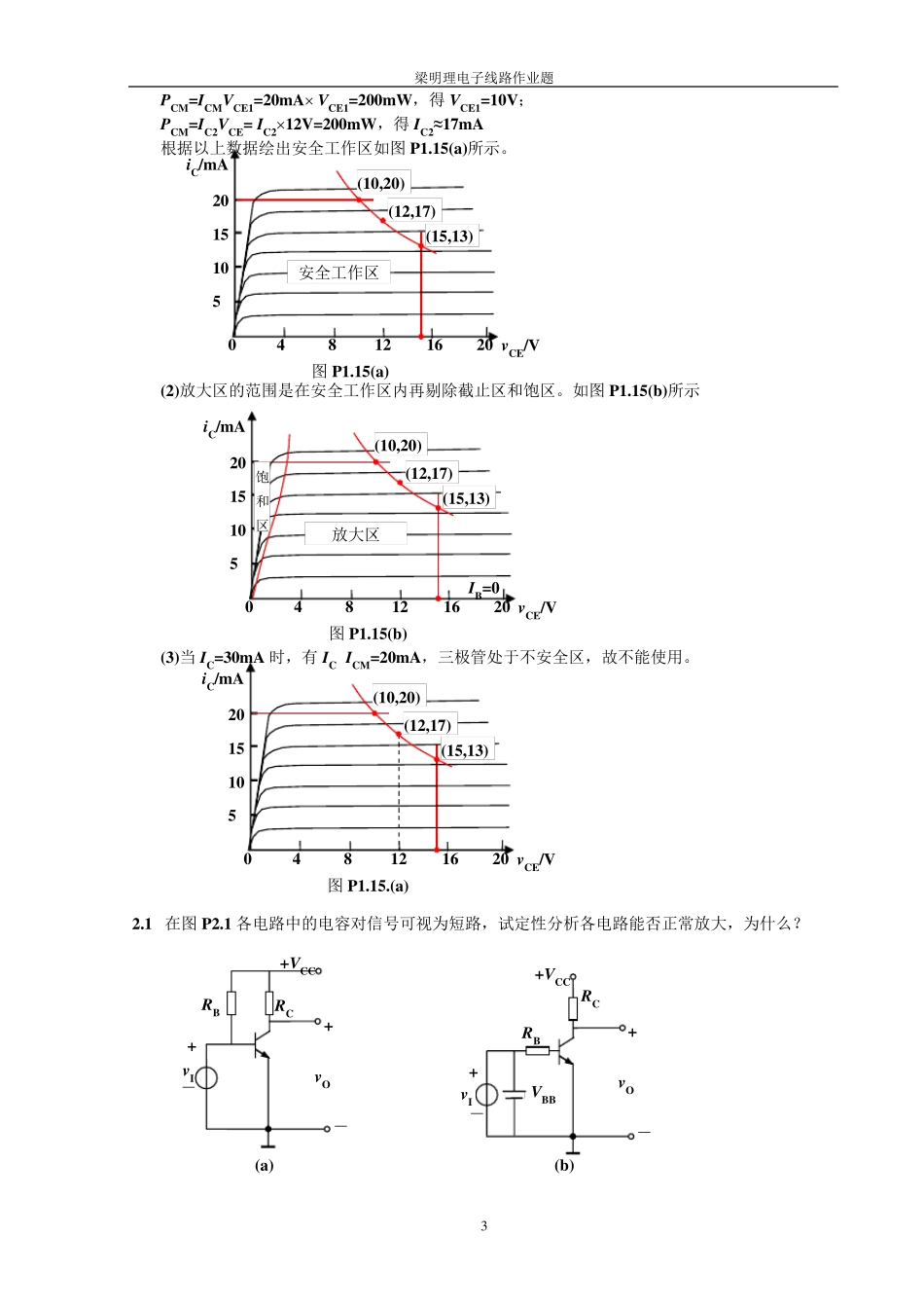 梁明理电子线路答案_第3页