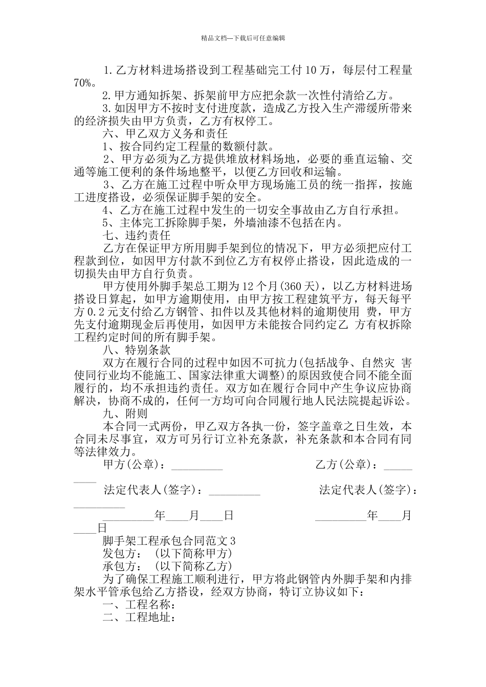 脚手架工程承包合同范本最新_第3页