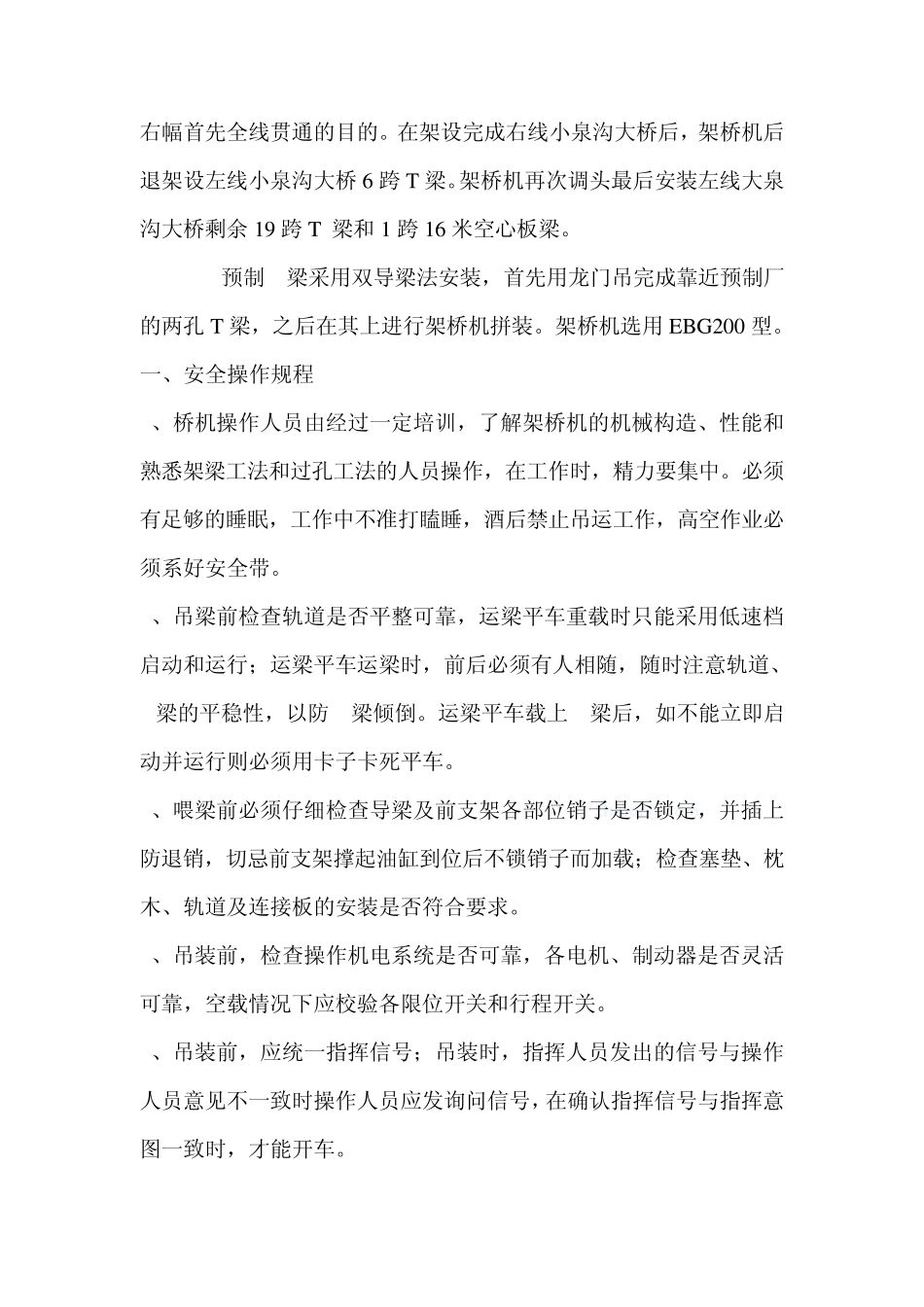 梁板吊装专项安全施工方案_secret_第2页