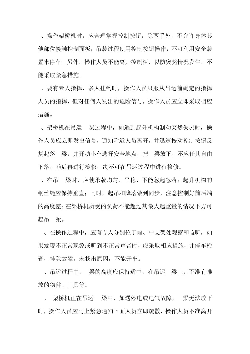 梁板吊装专项安全施工方案_secret_第3页