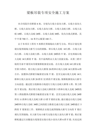 梁板吊装专项安全施工方案_secret