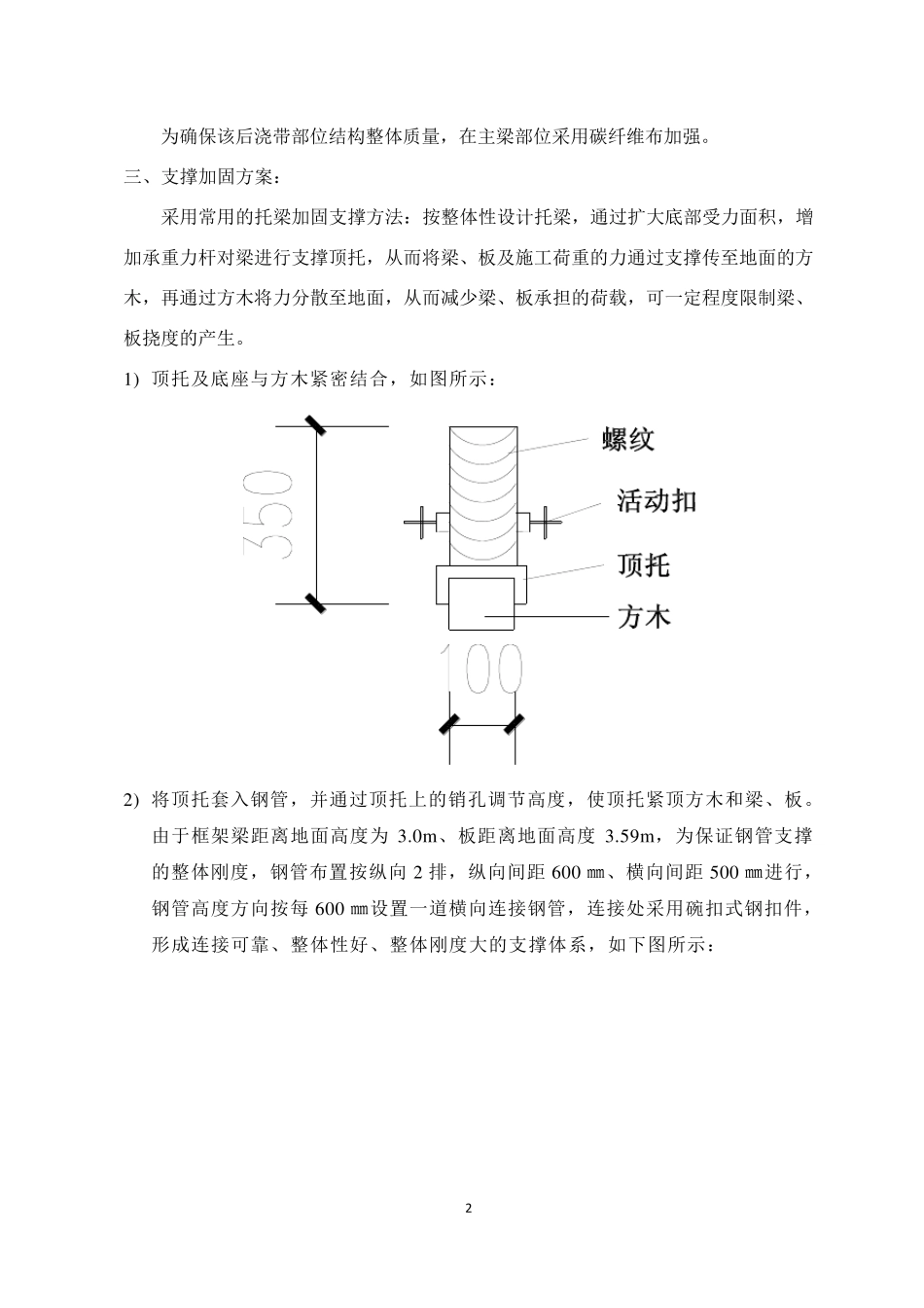 梁板临时支撑加固_第2页