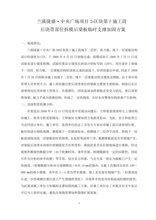 梁板临时支撑加固