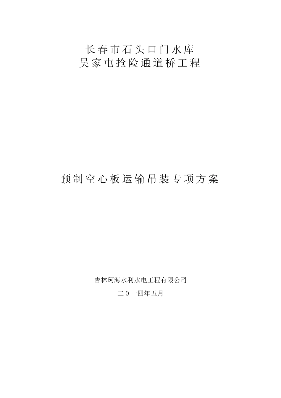 梁板吊装专项施工方案_第1页