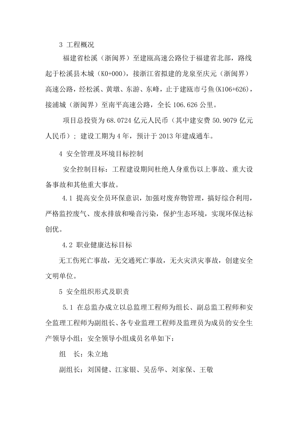 梁板吊装安全监理实施细则_第2页