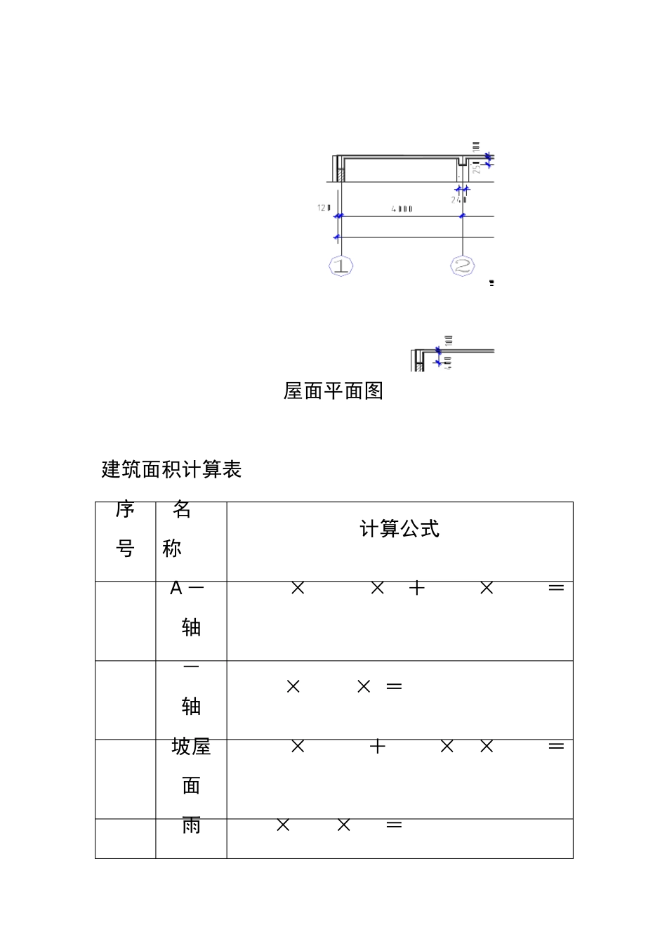 梁板工程量计算_第2页