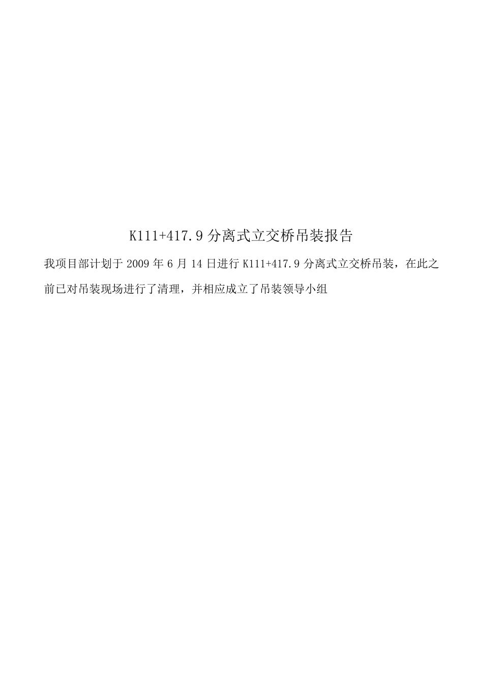 梁板吊装方案(有计算式)_第1页