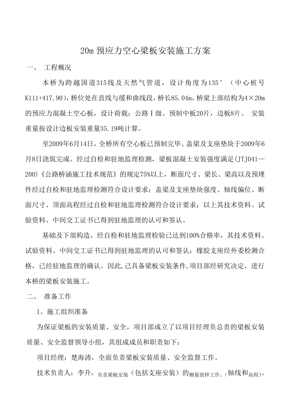 梁板吊装方案(有计算式)_第2页