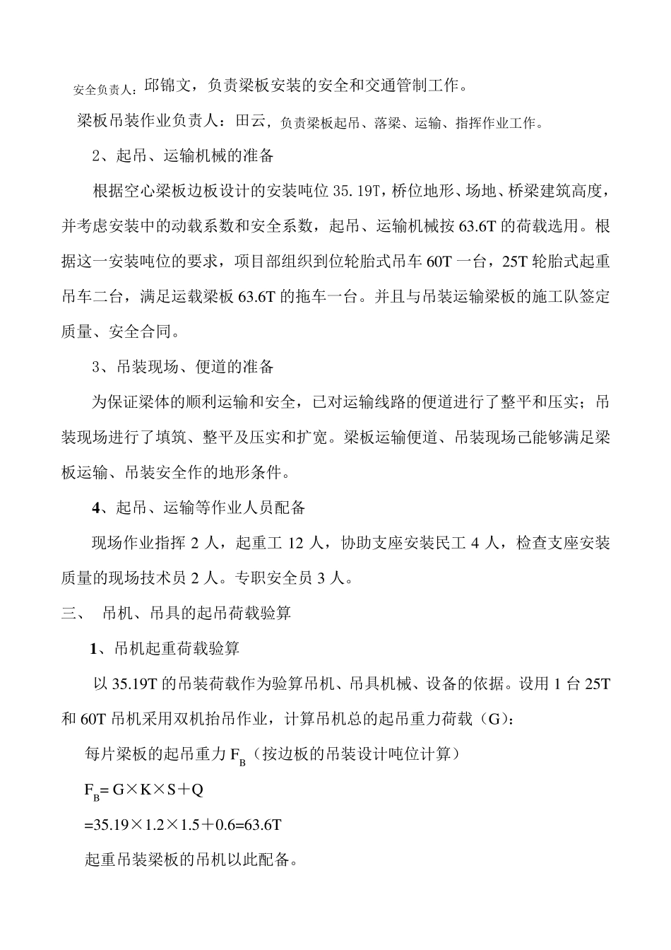 梁板吊装方案(有计算式)_第3页