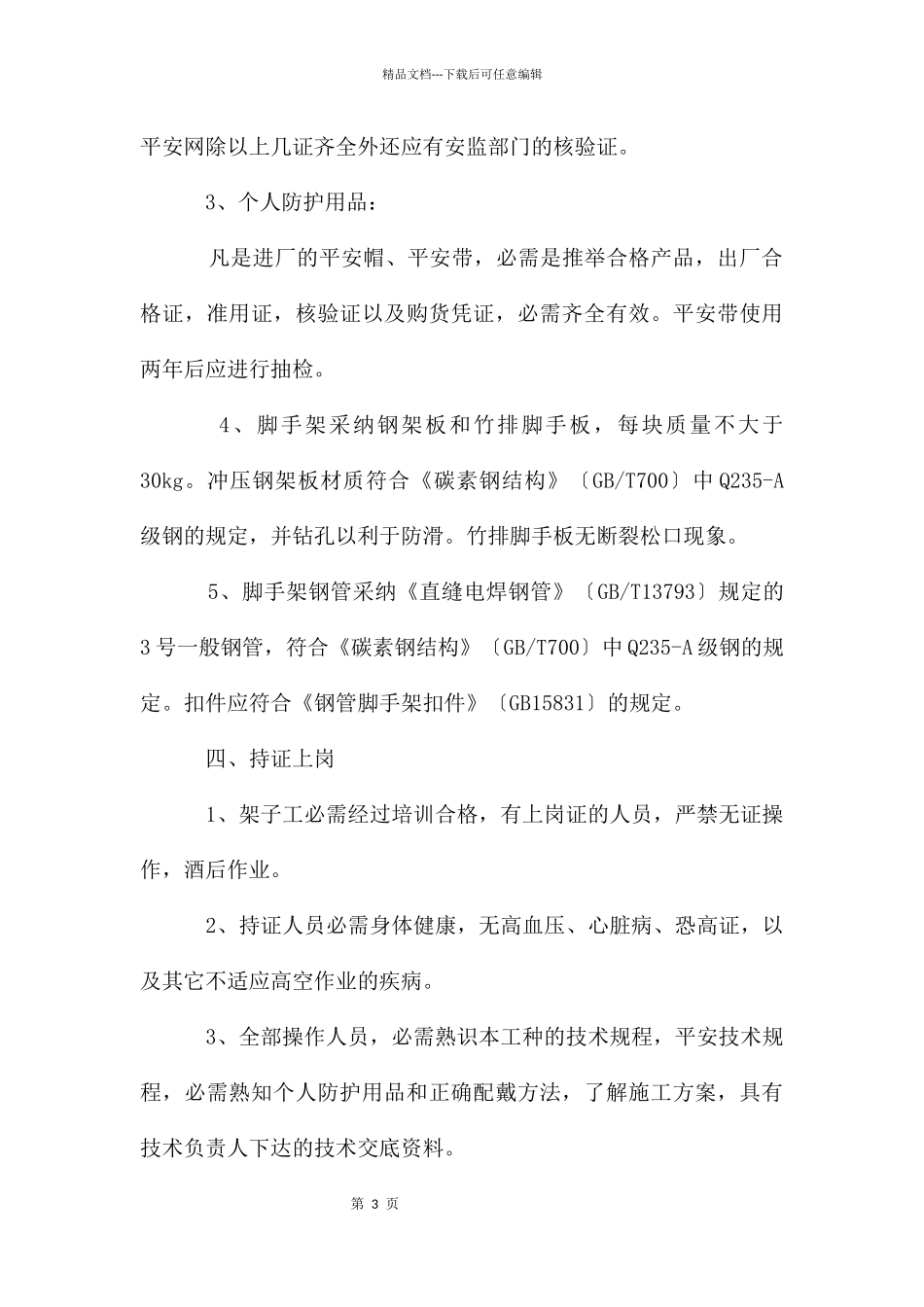 脚手架施工方案_第3页