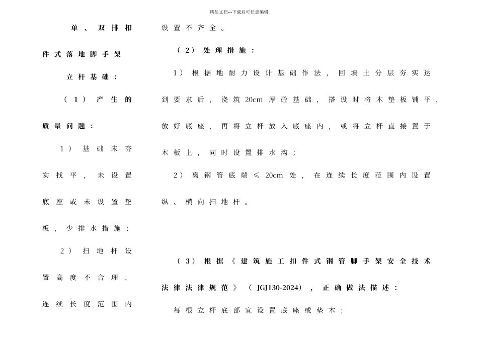 脚手架工程质量通病_第1页