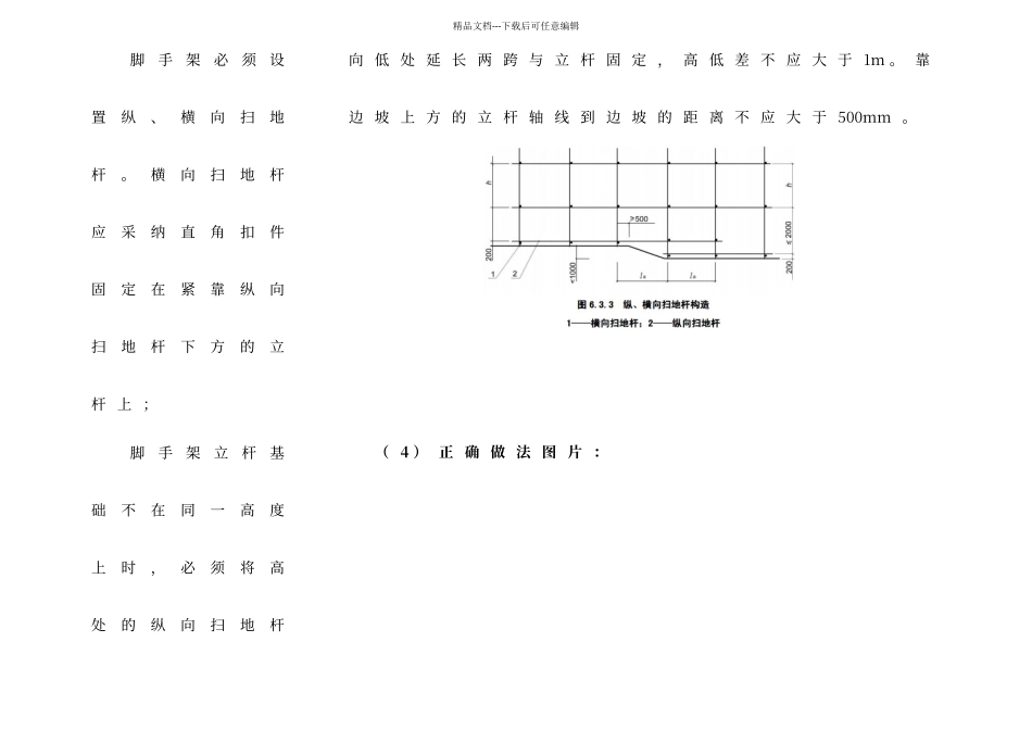 脚手架工程质量通病_第2页