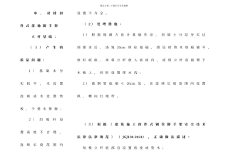 脚手架工程质量通病