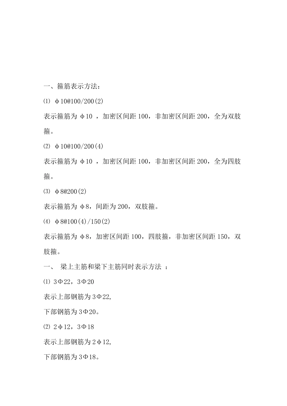 梁板钢筋基本知识_第3页