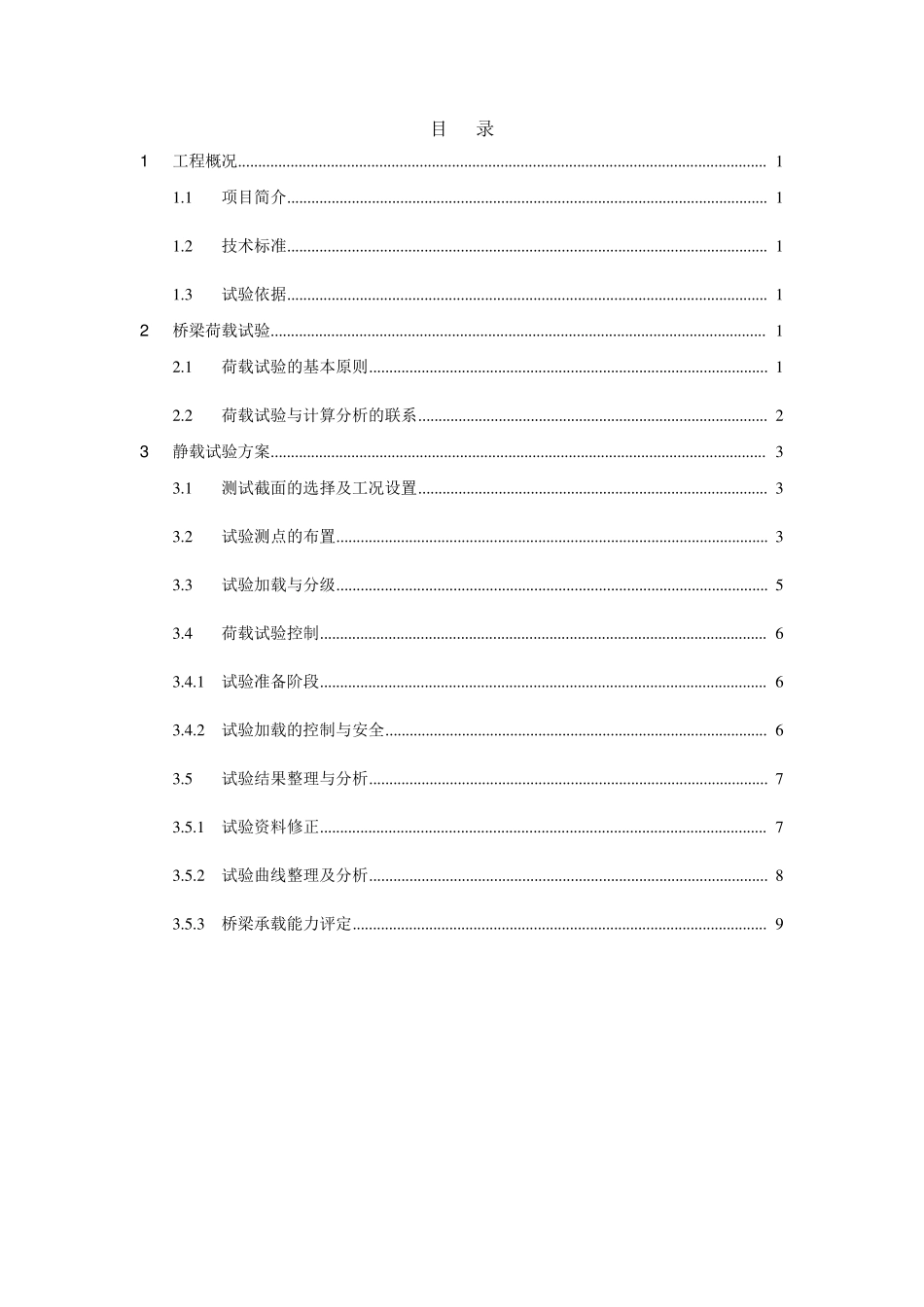 梁板静载试验方案_第2页