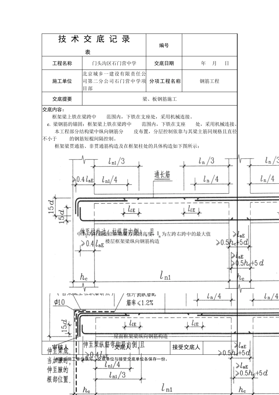 梁板钢筋绑扎_第2页