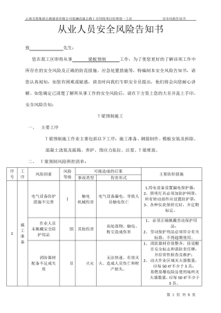 梁板预制从业人员安全风险告知书