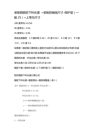 梁板钢筋的下料长度计算