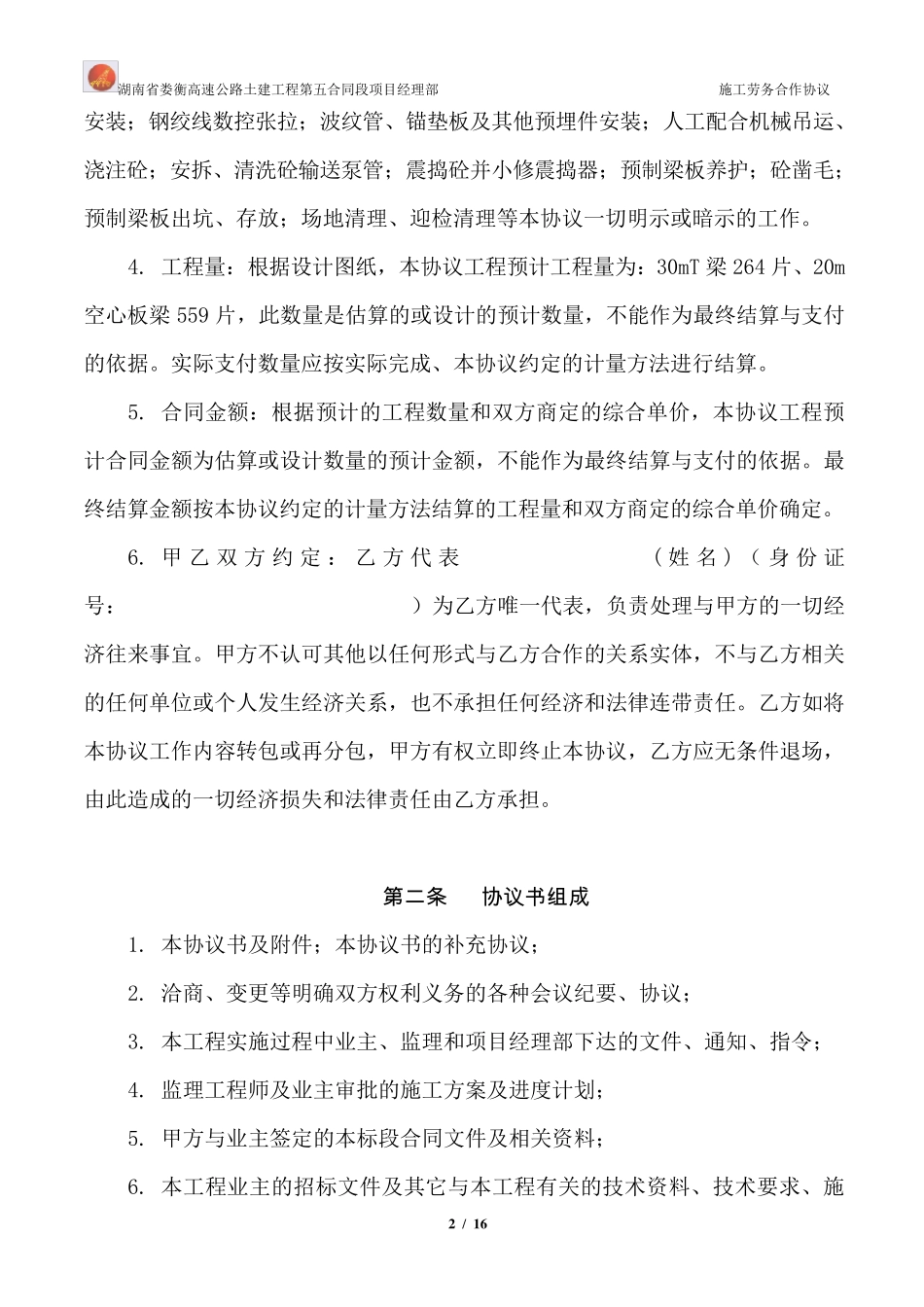 梁板预制合同_第2页