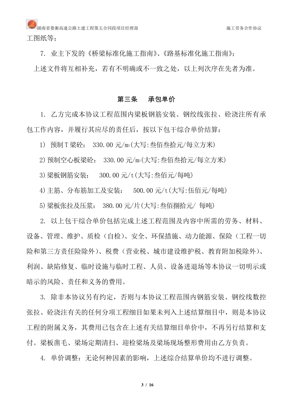 梁板预制合同_第3页