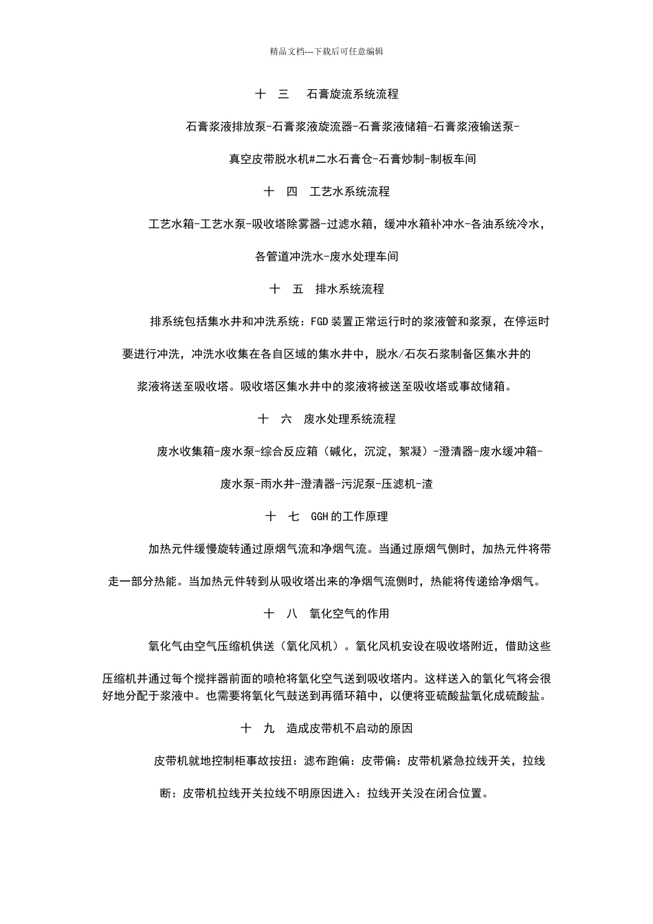 脱硫知识技术问答_第3页