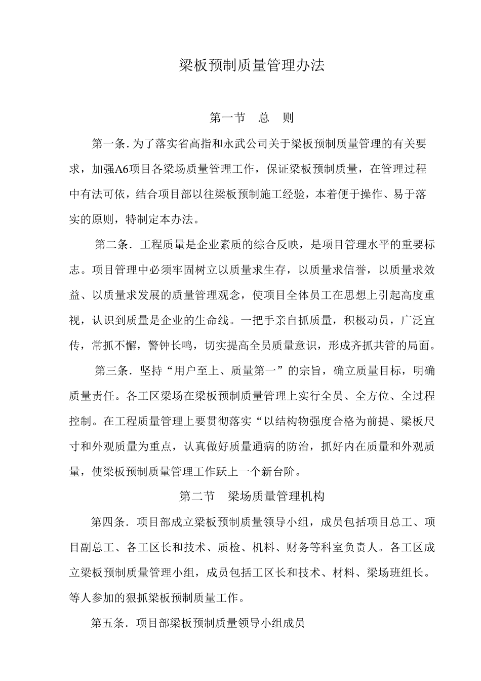 梁板预制质量管理办法_第1页