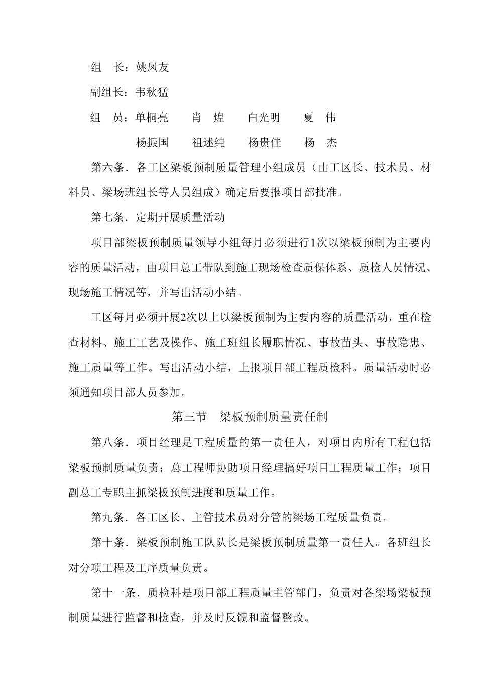 梁板预制质量管理办法_第2页