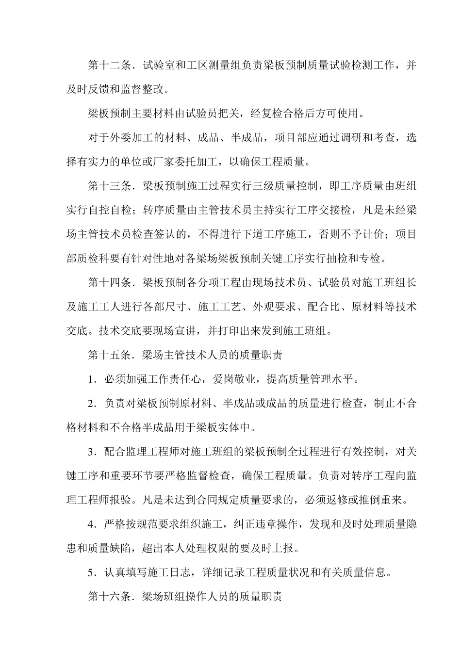 梁板预制质量管理办法_第3页