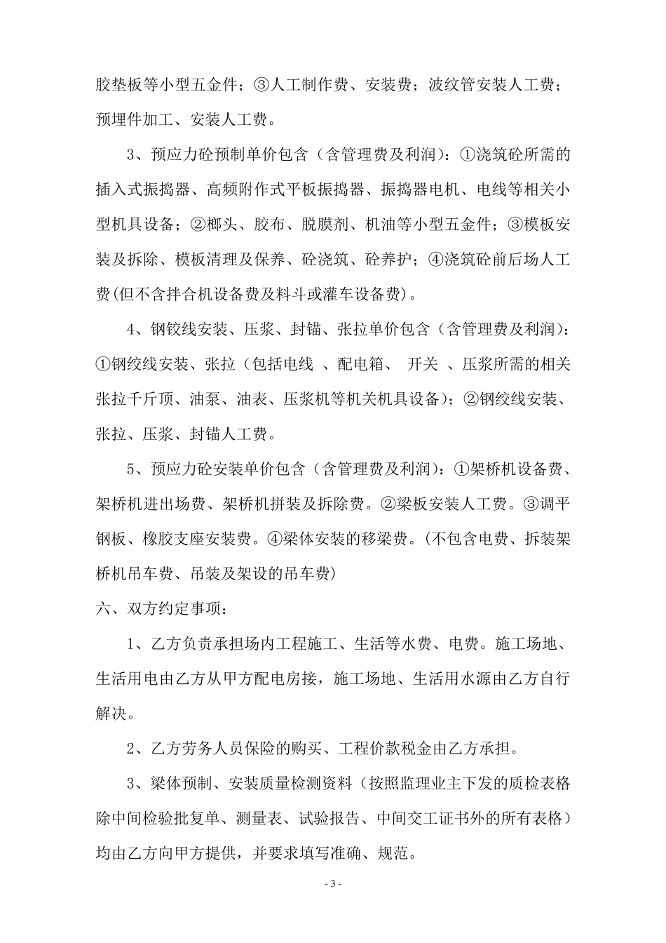 梁板预制安装合同_第3页