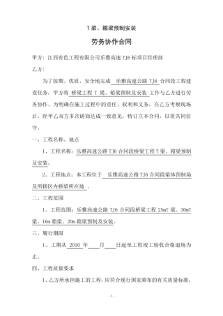 梁板预制安装合同