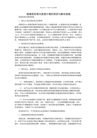 脱硫吸收塔内浆液中毒的原因与解决措施