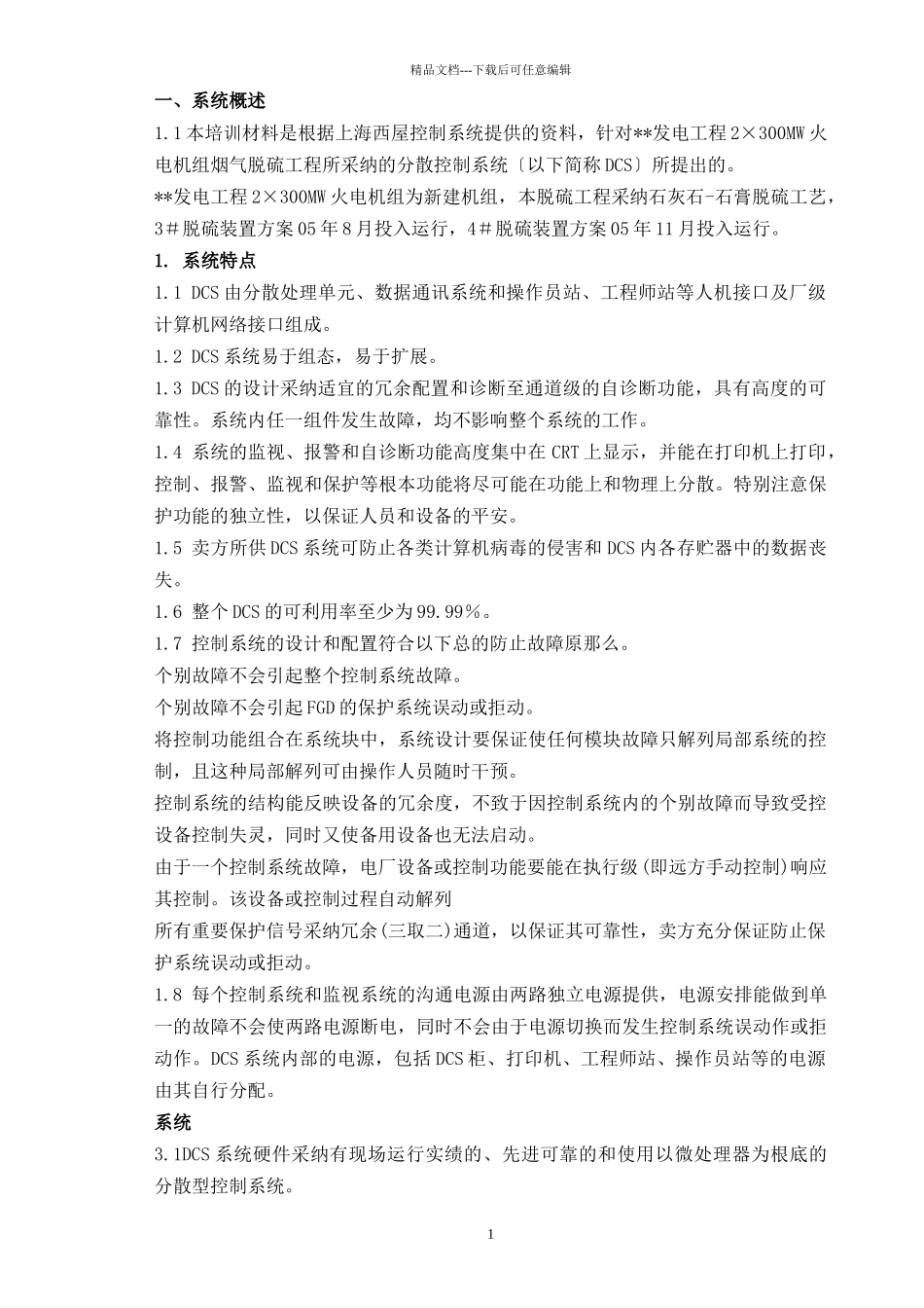 脱硫DCS系统培训教材_第2页