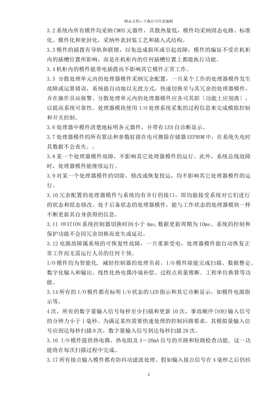 脱硫DCS系统培训教材_第3页