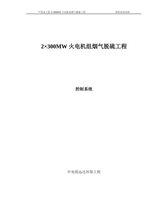 脱硫DCS系统培训教材