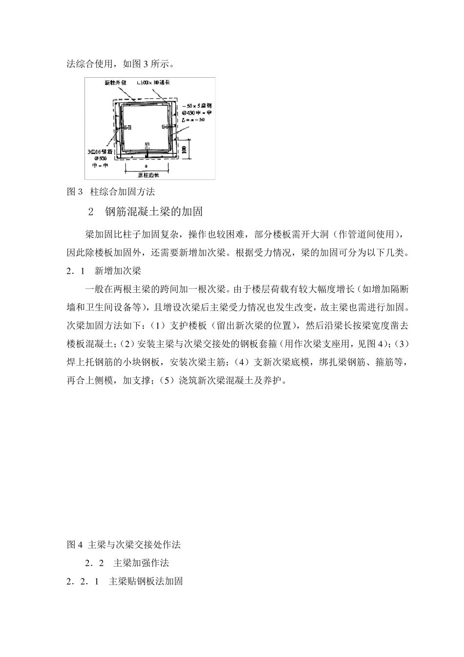 梁柱加固施工法_第2页