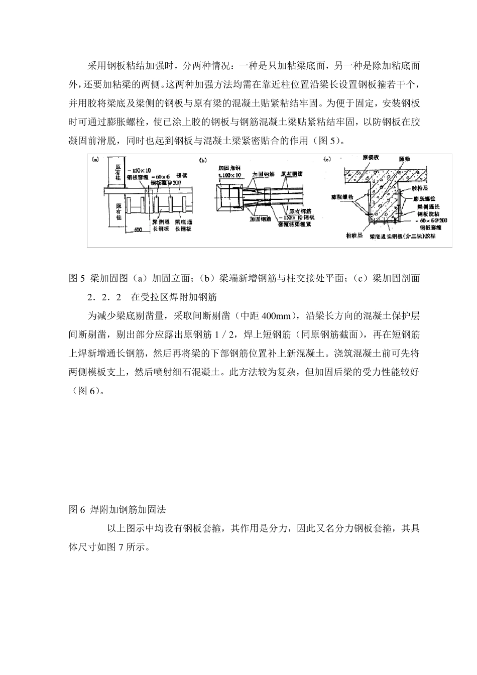 梁柱加固施工法_第3页